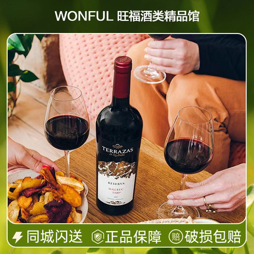 阿根廷台阶安第斯山脉红葡萄酒