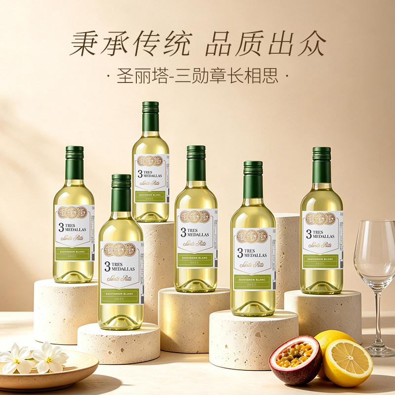 智利圣丽塔三勋章长相思白葡萄酒 原瓶进口小支红酒 187.5ml*6支