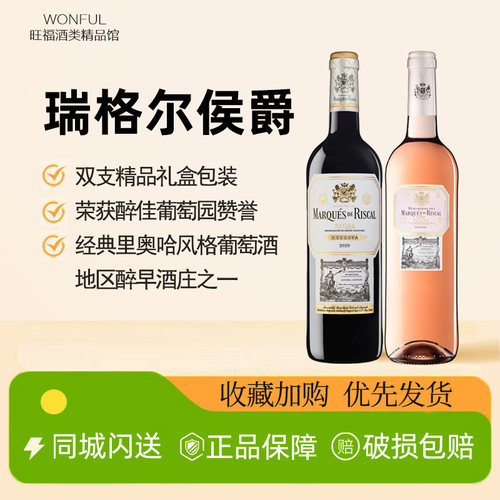 西班牙瑞格尔侯爵酒园干红里奥哈