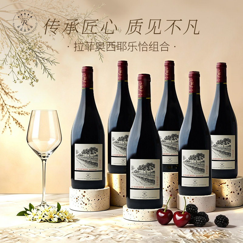 Lafite拉菲奥希耶乐恰干红葡萄酒 法国原瓶进口红酒750ml宴请送礼