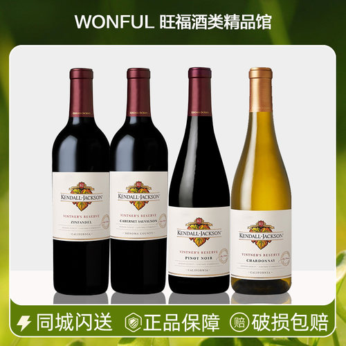 肯道杰克逊珍藏干红干白葡萄酒
