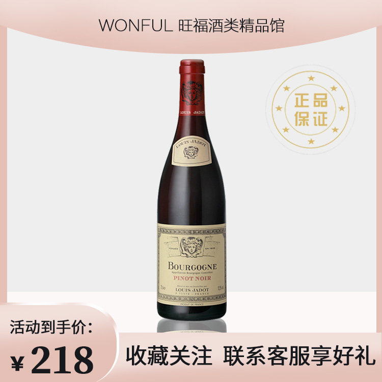 法国路易亚都勃艮第黑皮诺干红