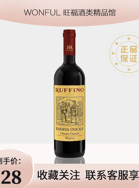 意大利名庄 鲁芬诺都盖基昂蒂经典干红葡萄酒 RUFFINO RISERVA
