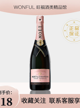 正品行货 Moet Chandon酩悦粉红香槟起泡酒派对聚会婚礼用酒750ml