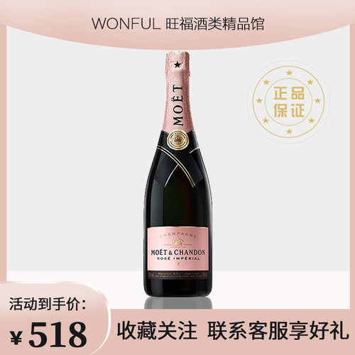 MoetChandon酩悦粉红香槟起泡酒