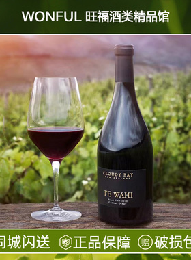 正品行货 云雾之湾缇华怡红葡萄酒Cloudy Bay TE WAHI 新西兰进口