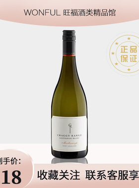 新西兰原瓶进口 Craggy Range克拉吉酒庄马尔堡长相思干白葡萄酒