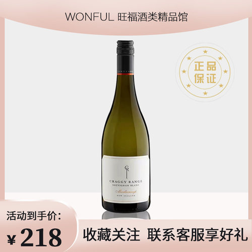 新西兰克拉吉酒庄长相思白葡萄酒
