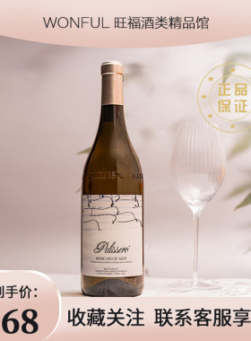 意大利 Pelissero潘丽赛罗酒庄莫斯卡托甜白起泡酒 Moscato女士酒