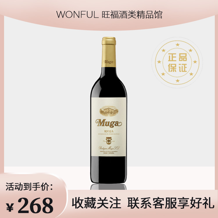 西班牙名庄 穆加里奥哈珍藏红葡萄酒Muga Reserva Rioja 750ml 酒类 干红静态葡萄酒 原图主图