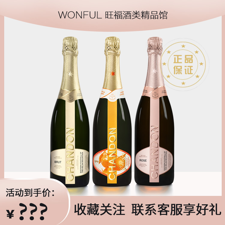 夏桐花园桃红柑橘加香起泡葡萄酒 CHANDON起泡酒聚会派对婚礼用酒