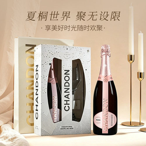夏桐桃红起泡酒含香槟杯CHANDON