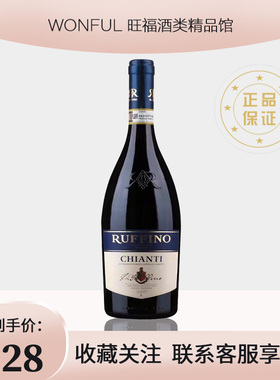 意大利原瓶进口 RUFFINO鲁芬诺基昂蒂法定产区干红葡萄酒750ml