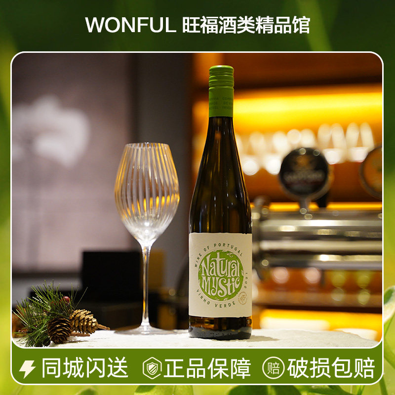 清爽红柚醋栗柠檬皮香 葡萄牙白葡萄酒 干型绿酒 清新开胃750ml