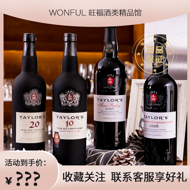 甜型高度葡萄酒泰来酒庄年份波特