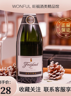 西班牙原瓶进口CAVA 菲斯奈特白标起泡葡萄酒Freixenet 750ml
