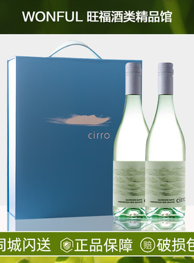 新西兰 Cirro卷云双支礼盒 长相思干白 黑皮诺红葡萄酒 干净清爽