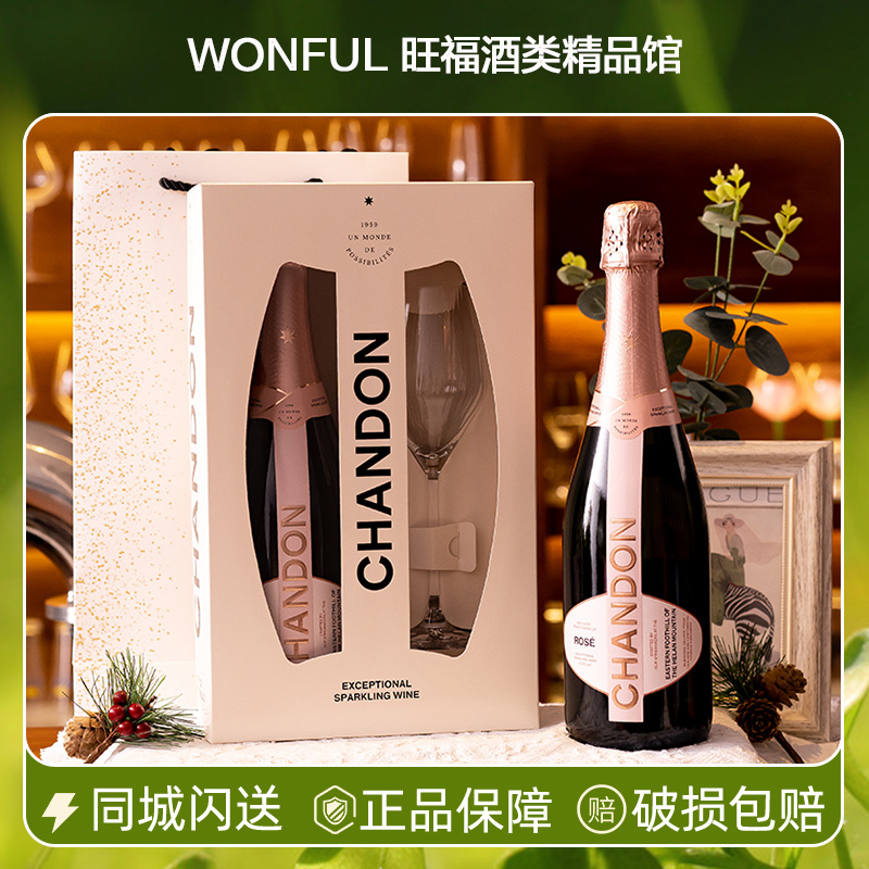 夏桐桃红起泡酒含香槟杯CHANDON