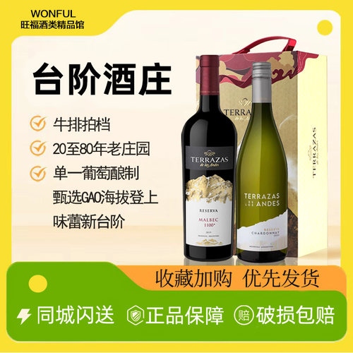台阶干红葡萄酒阿根廷进口