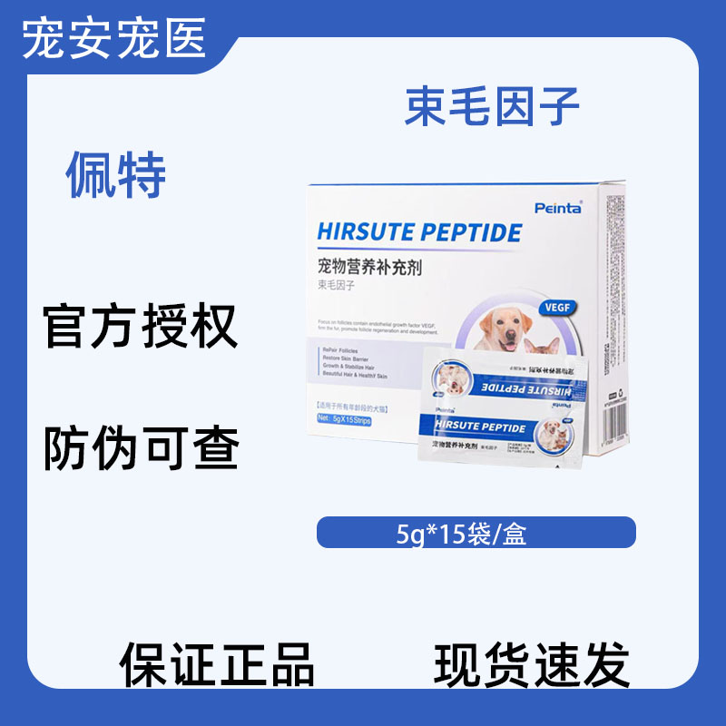 佩特束毛因子宠物营养补充剂