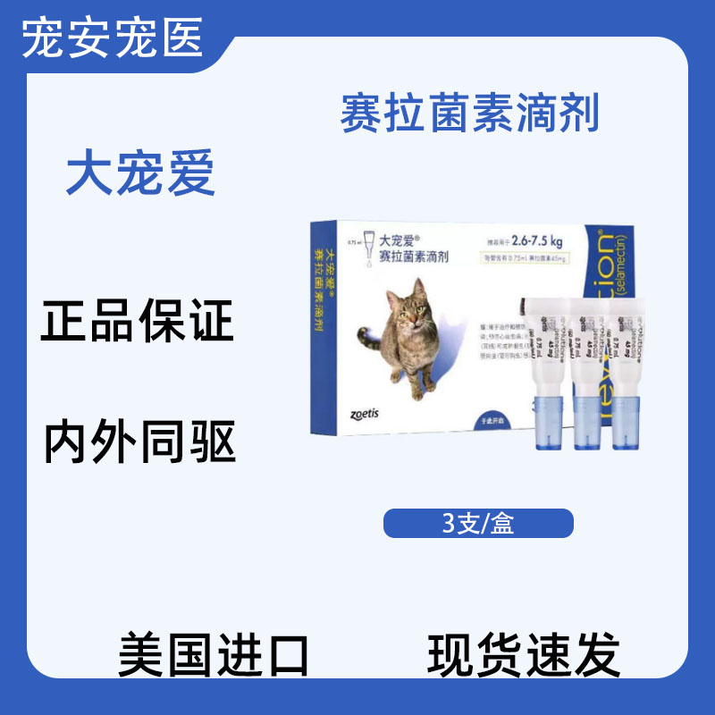 大宠爱犬猫外驱虫滴剂