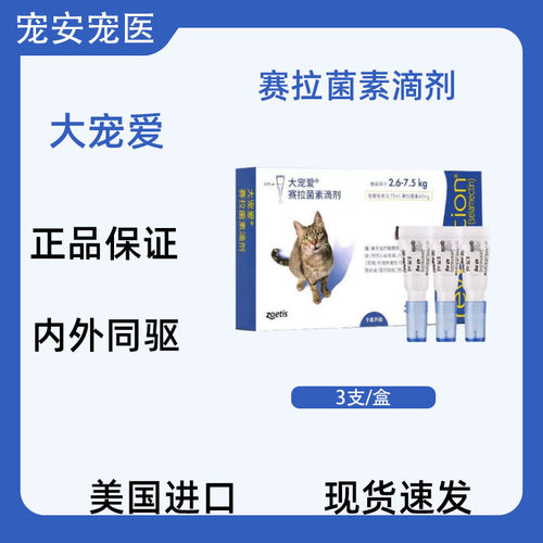 大宠爱犬猫外驱虫滴剂