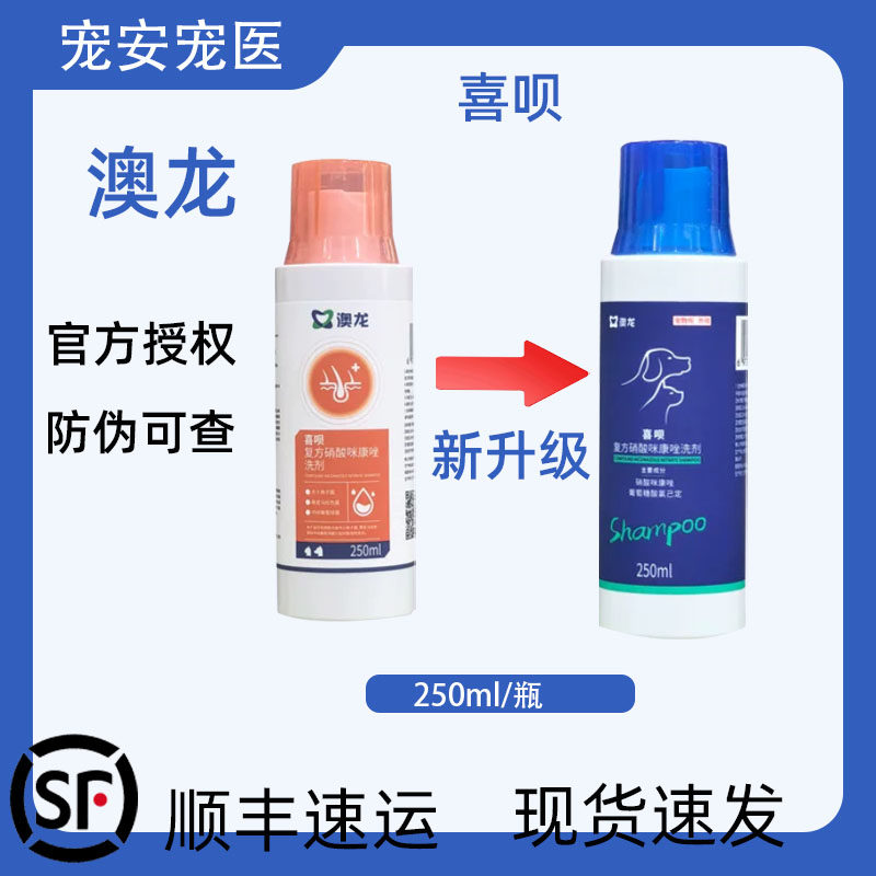 澳龙喜呗药浴洗液宠物猫癣狗癣趾间炎真菌马拉色菌感染犬猫沐浴露