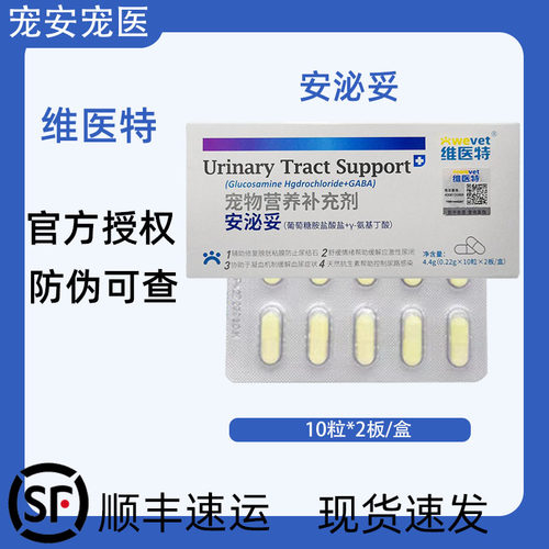 维医特安泌妥营养补充剂