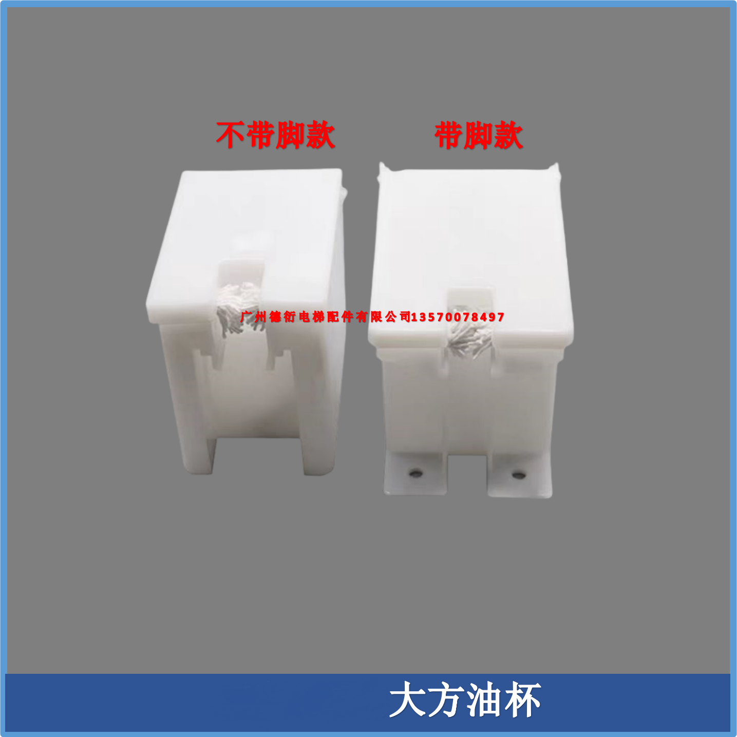 电梯大方油杯带脚款不带脚油盒棉