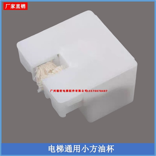 电梯小方油杯通用型棉线油杯对重轨油盒 三菱奥的斯通力 毛线油壶