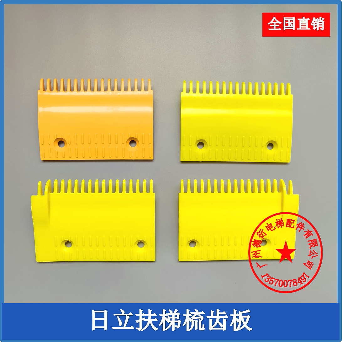 广日立扶梯梳齿板新款C0101454-A图片