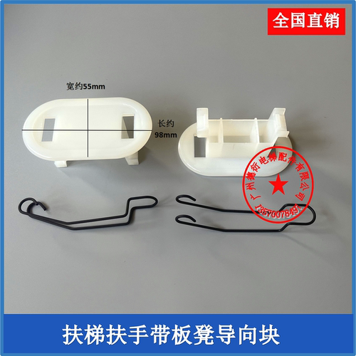 扶梯扶手带导向滑块小凳子防偏块