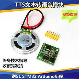 语音合成模块 文本转TTS 真人发音 SYN6288 两种 STM32 51程序