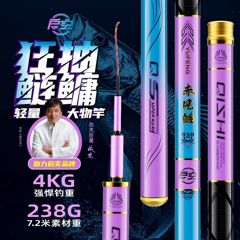 启实赤风鲢轻量大物竿手
