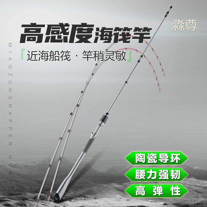近海船钓竿海钓专用竿新款远投筏钓岸筏竿全套海筏竿套装全陶瓷
