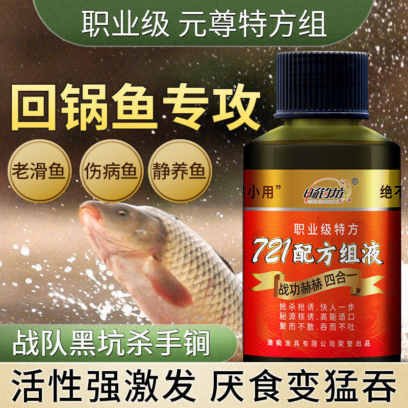 畅钓坊721配方钓鱼鱼饵添