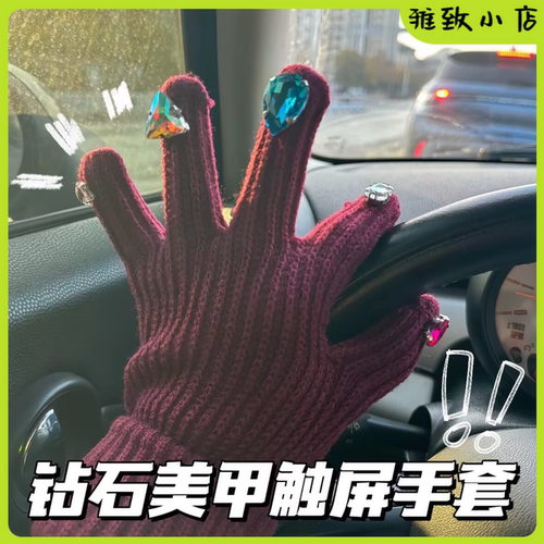钻石美甲灭霸手套可触屏分指保暖