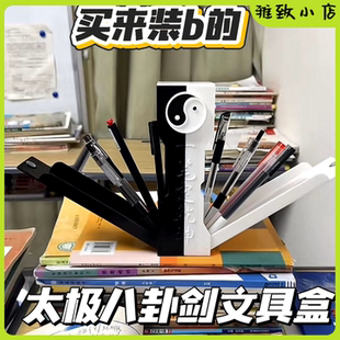 2025年新款一笔定乾坤太极一剑开天门八卦剑匣笔盒学生文具盒