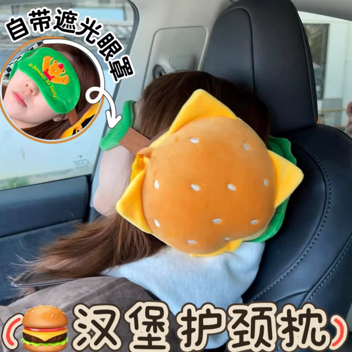 大汉堡头枕眼罩二合一坐飞机火车自带遮光眼罩折叠车载U型枕靠枕