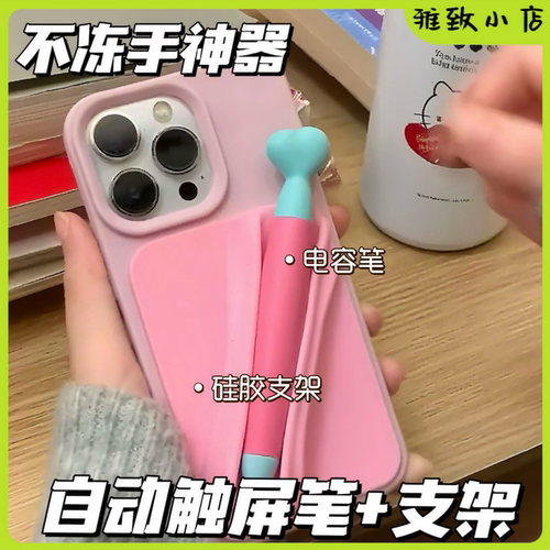 自带触屏笔手机壳冬天玩手机神器