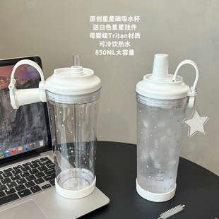 原创 夏日星星tritan透明水杯850ml大容量吸管杯耐高温高颜值新款