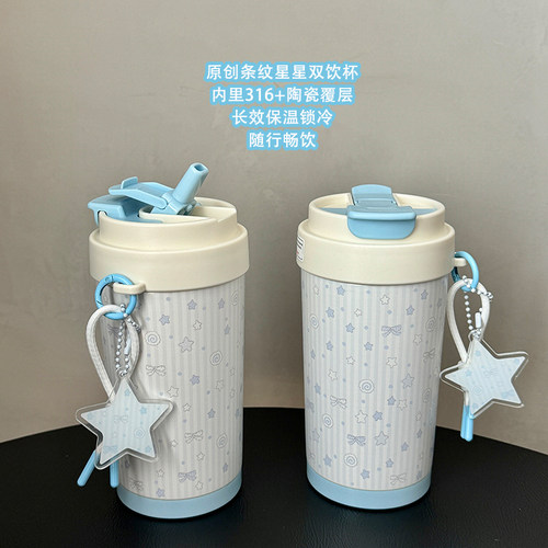 条纹星星吸管直饮保温杯