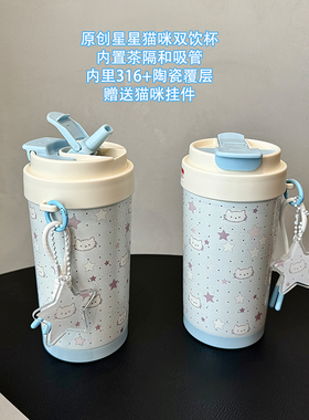 送猫咪挂件/原创蓝色星星吸管直饮双饮保温水杯高颜值便携咖啡杯