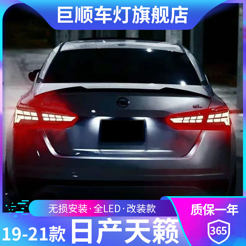 适用于19-21款第七代日产天籁尾灯总成改装全led行车灯流光转向灯