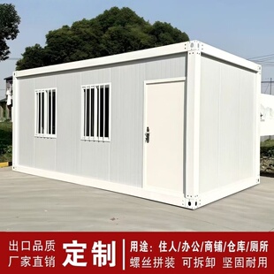 集装箱移动房定制住人集成房屋办公室简易组装可拆卸活动板房家用