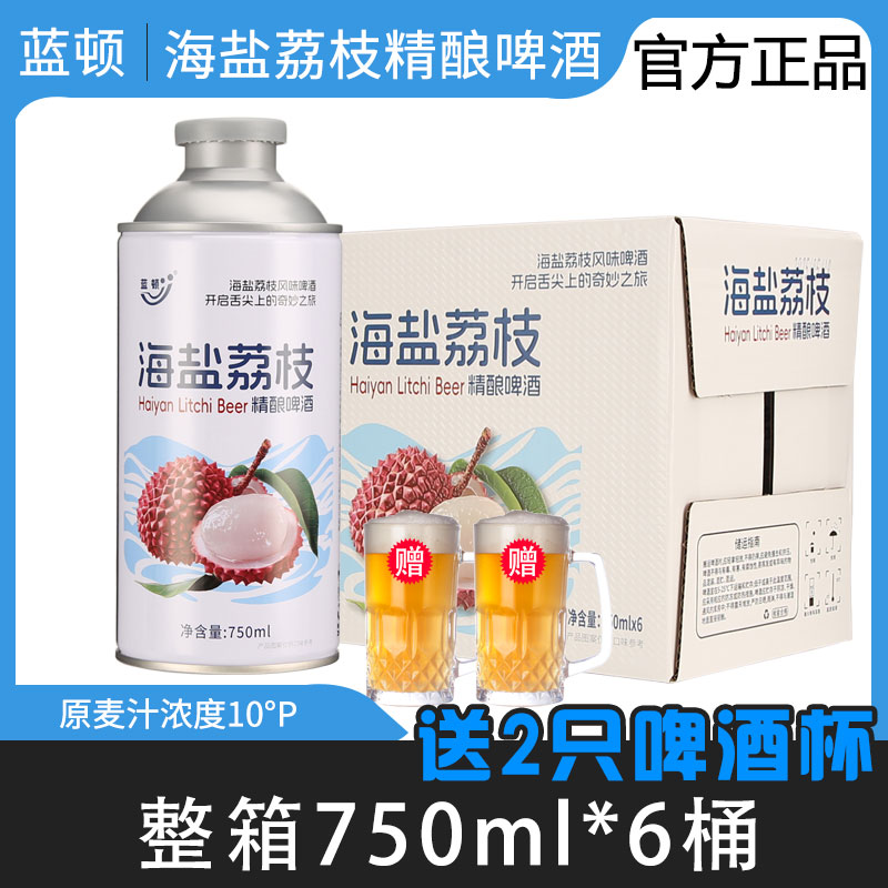 蓝顿新品海盐精酿啤酒整箱1L*6桶