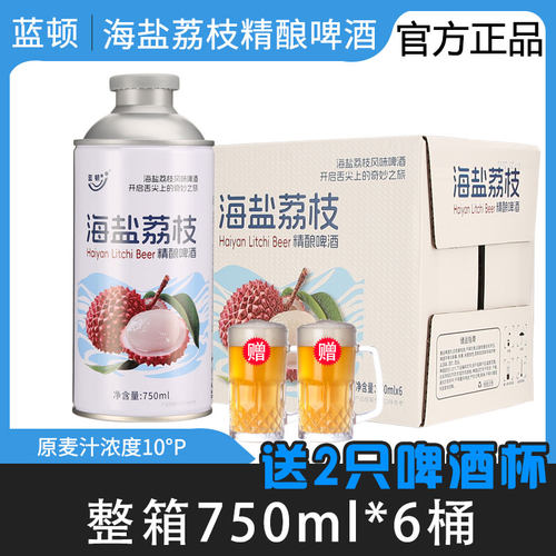 蓝顿新品海盐精酿啤酒整箱1L*6桶