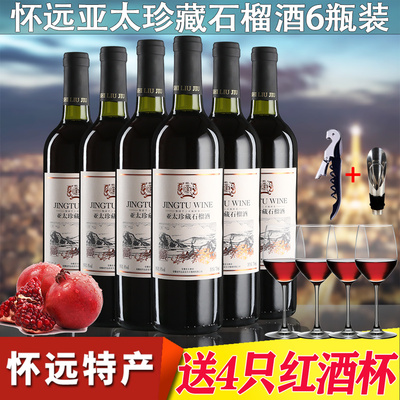 怀远亚太新珍藏石榴酒750ml*6瓶
