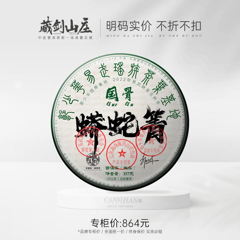 藏剑山庄易武蟒蛇箐800单株古树