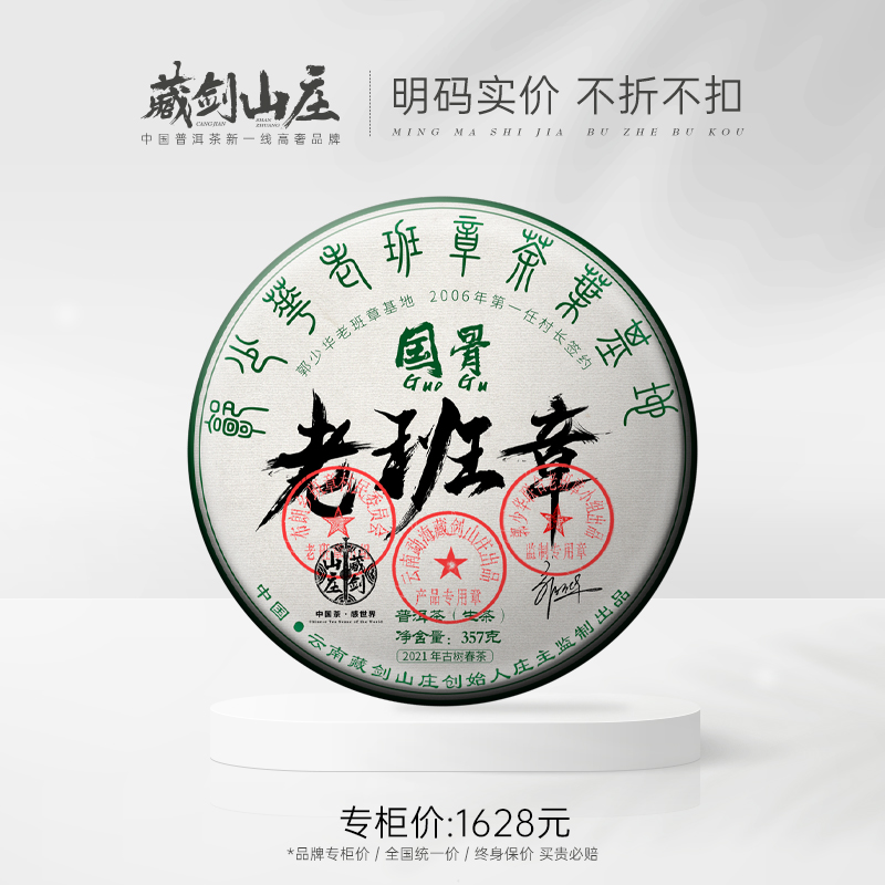 普洱茶春茶国骨老班章357g七子饼